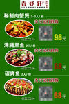 春妤轩 四川料理 黑鱼