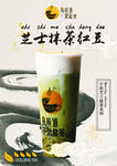 芝士抹茶红豆 乌煎道