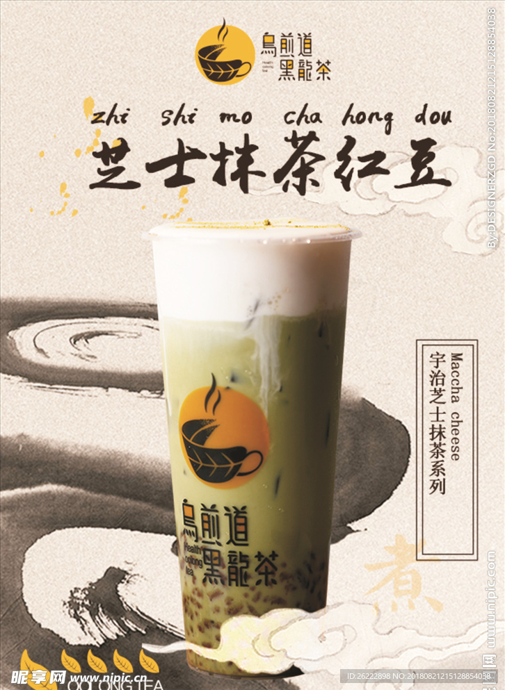 芝士抹茶红豆 乌煎道