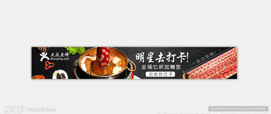 美食   火锅   轮播图