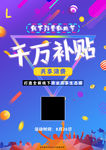 活动海报 线下活动 补贴