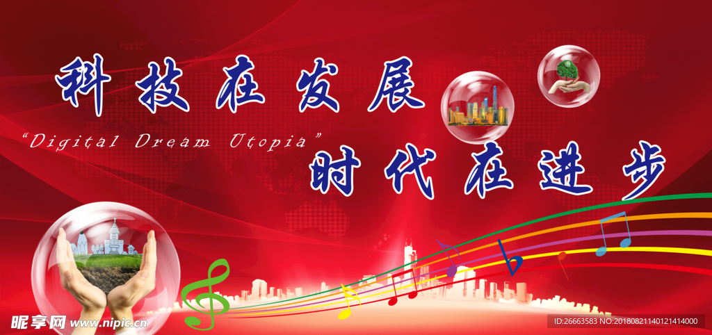 科技