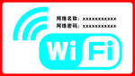 免费WIFI