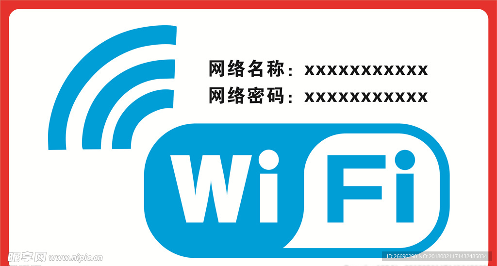 免费WIFI