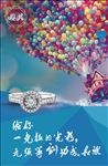 钻戒海报