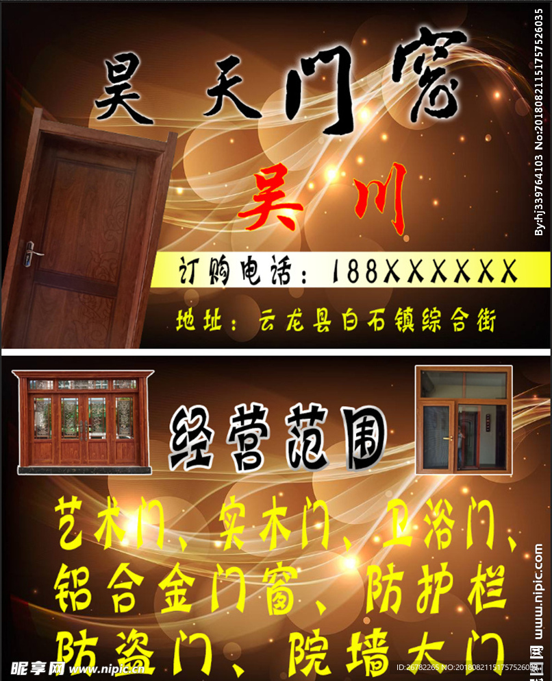 门窗名片