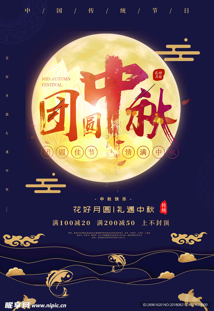 中秋节
