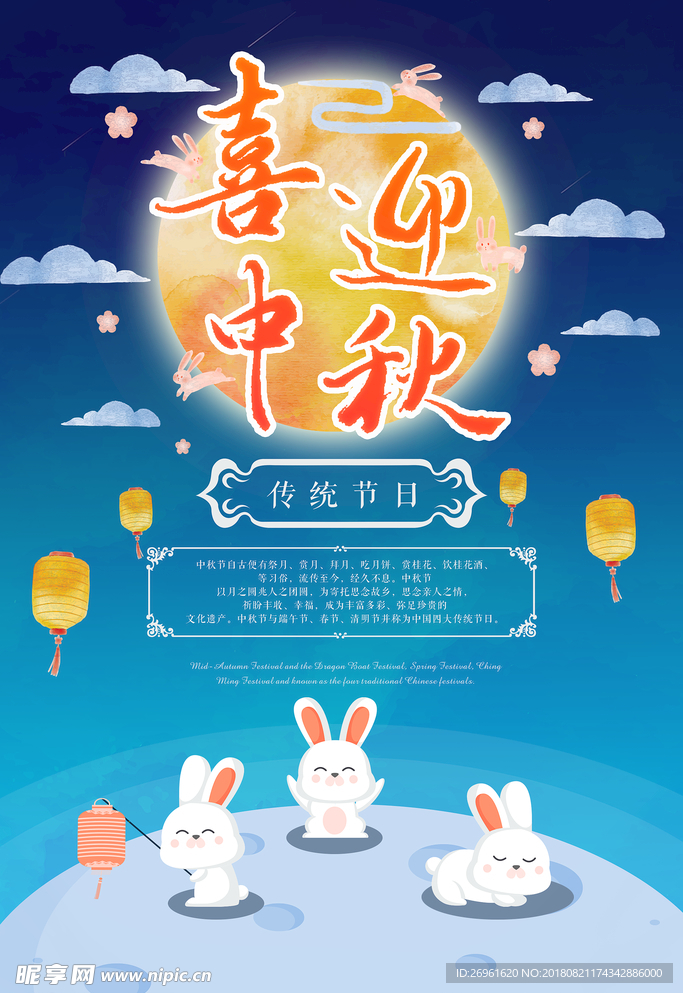 中秋节