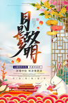 中秋节