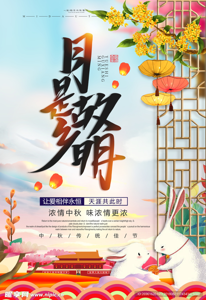 中秋节