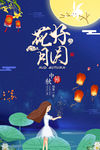 中秋节
