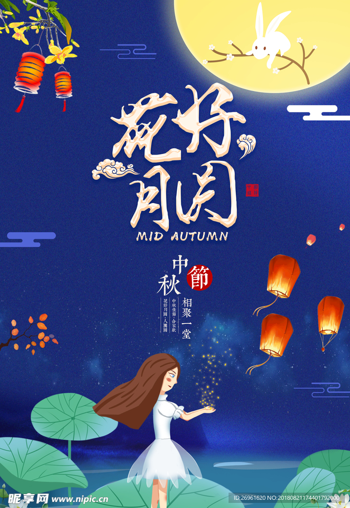 中秋节