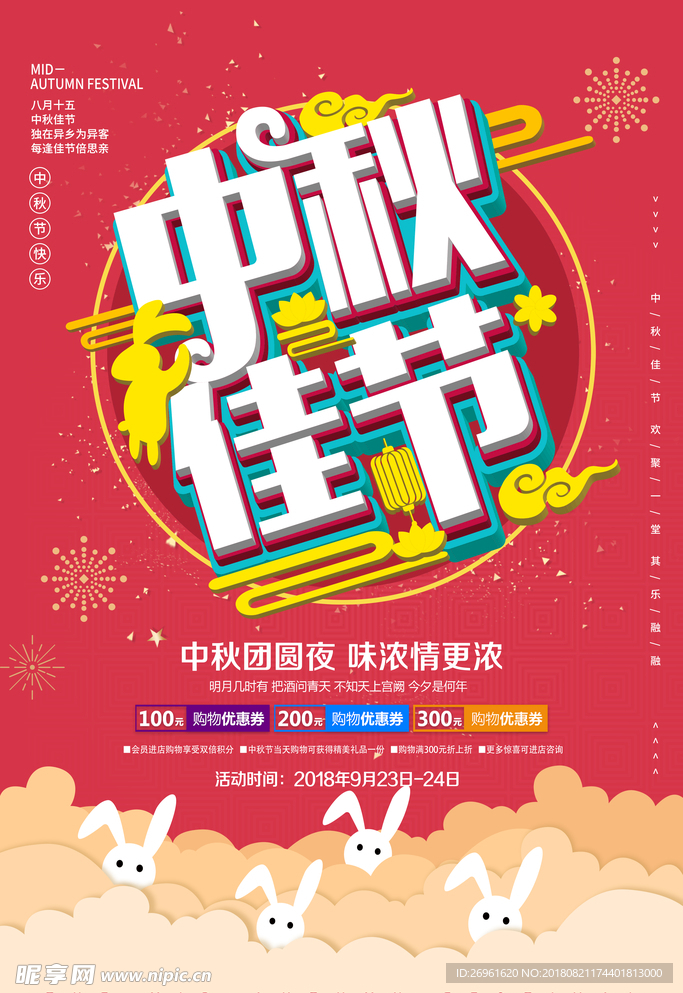 中秋节