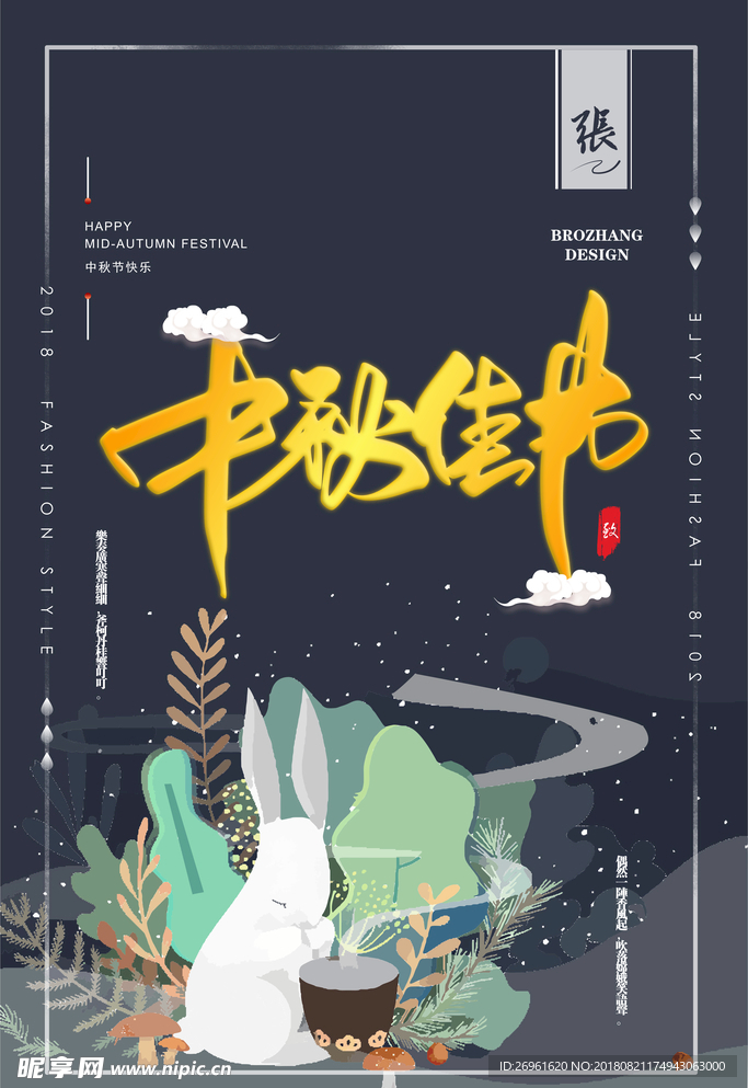 中秋节