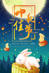 中秋节