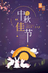 中秋节