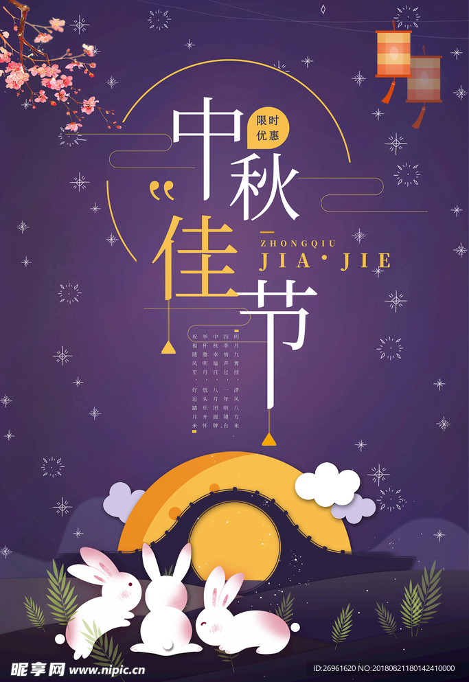 中秋节