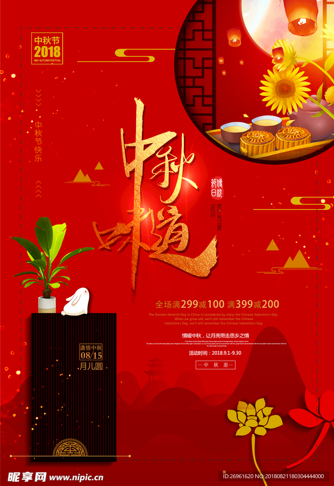 中秋节