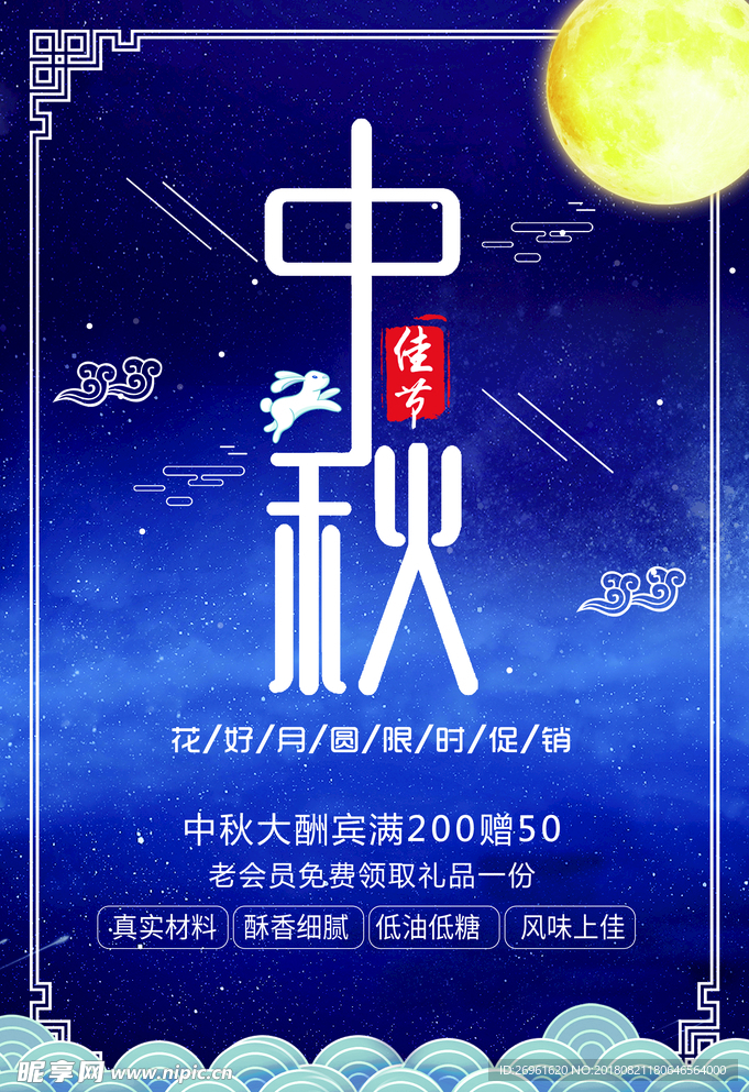 中秋节