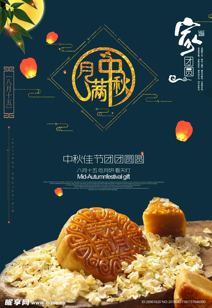 中秋节