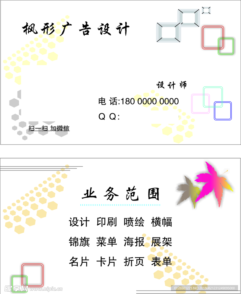 名片模版