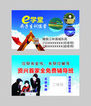 辅导班名片 e学堂名片