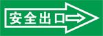 生产 通道 安全 消防