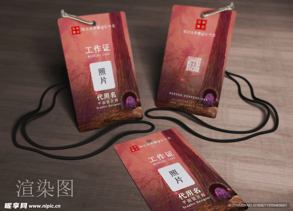 工作证