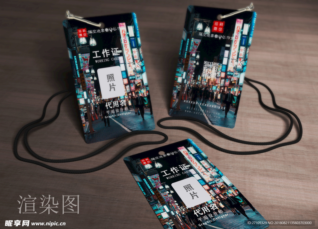 工作证