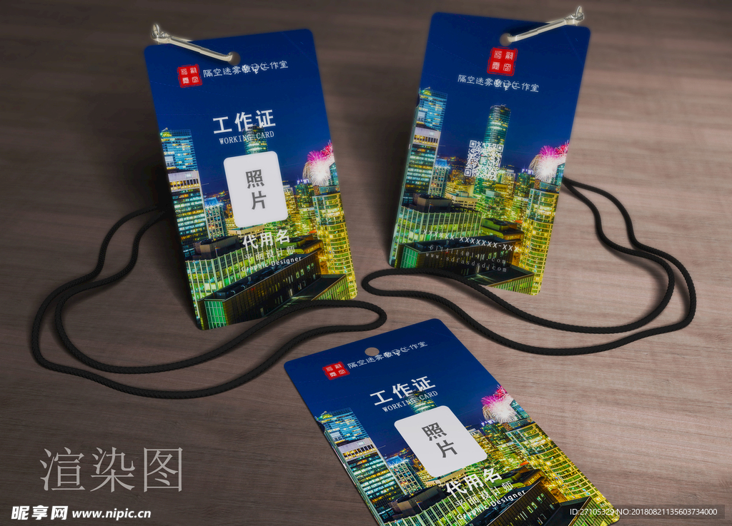 工作证