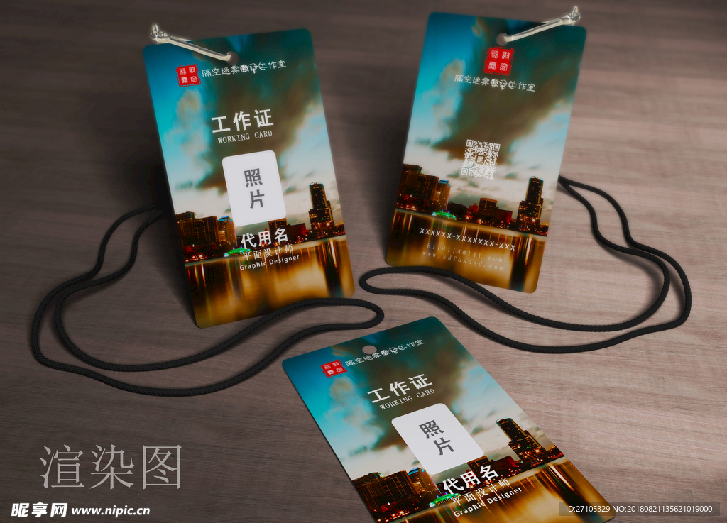 工作证