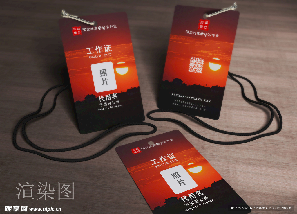 工作证