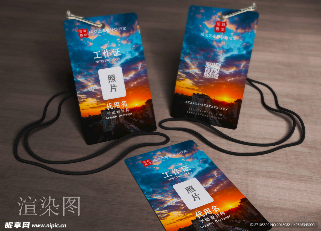 工作证