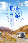 旅游日