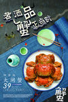 大闸蟹