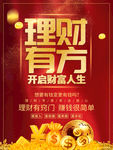 理财有方