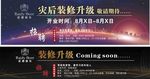 围挡喷绘  雷迪波尔 装修升级