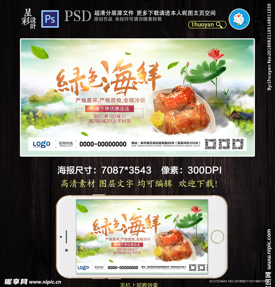 大闸蟹海鲜美食宣传展板广告设计