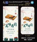 美味寿司日式料理餐厅促销展架