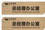 办公室标志