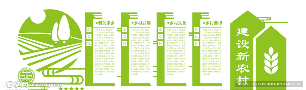 清新微粒体农村建设宣传企业发展