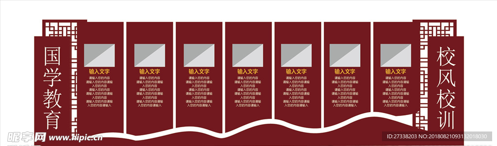 校风校训微粒体红色楼梯文化墙展