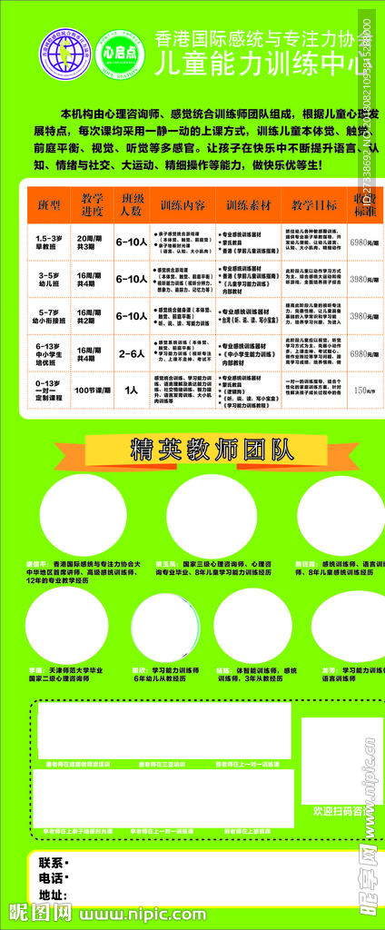 心启点儿童能力培训