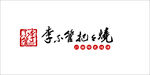 李不管把把烧logo