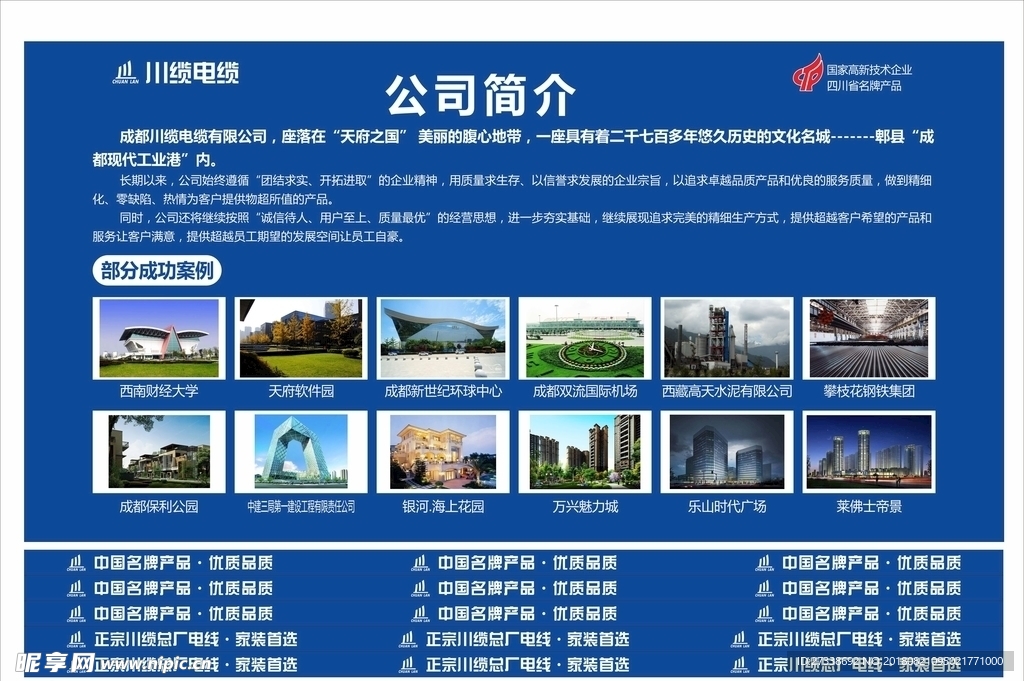 川缆电缆企业文化