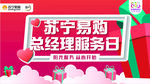 苏宁8月总经理服务日