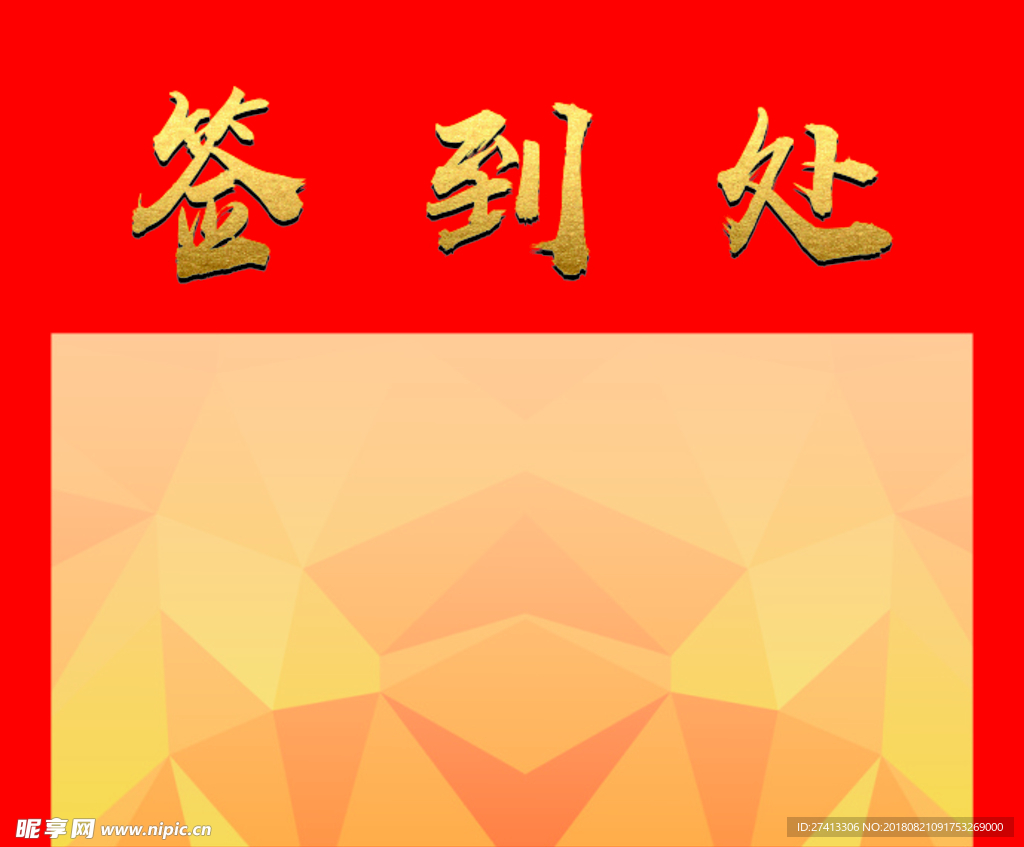 签到背景