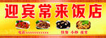 饭店、餐馆招牌