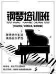 钢琴培训