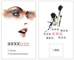 化妆名片